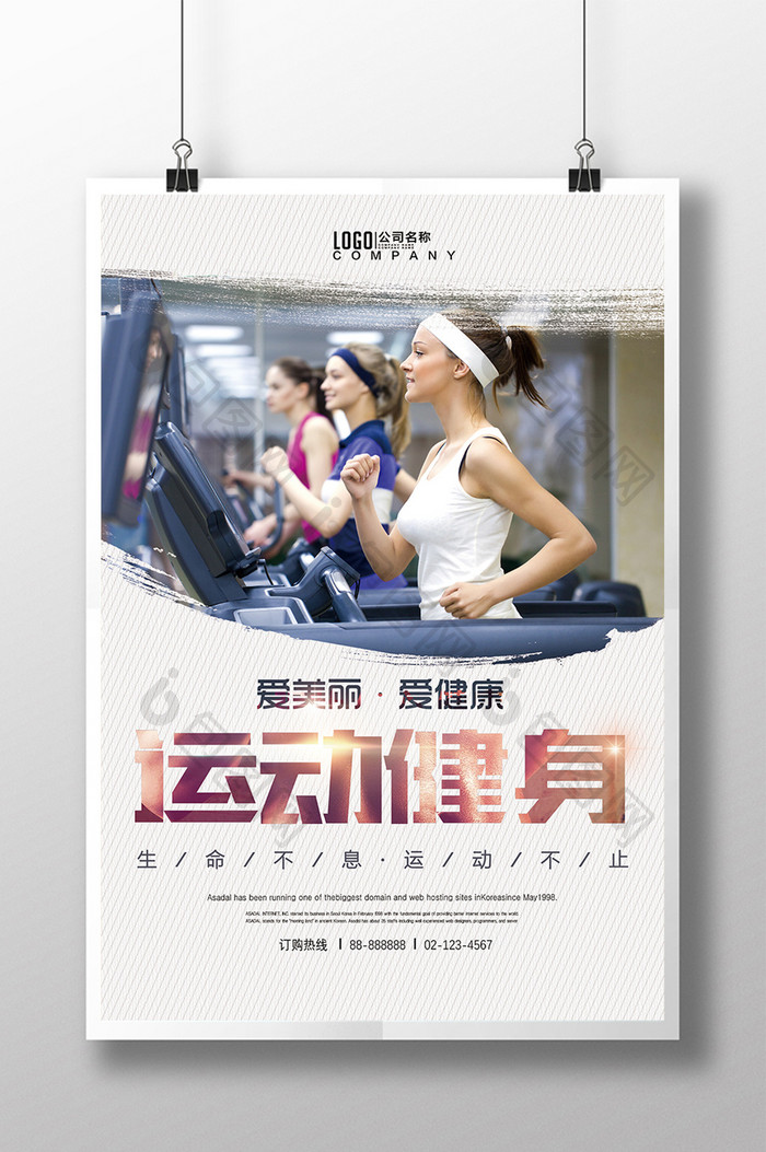 运动健身美丽健康海报设计