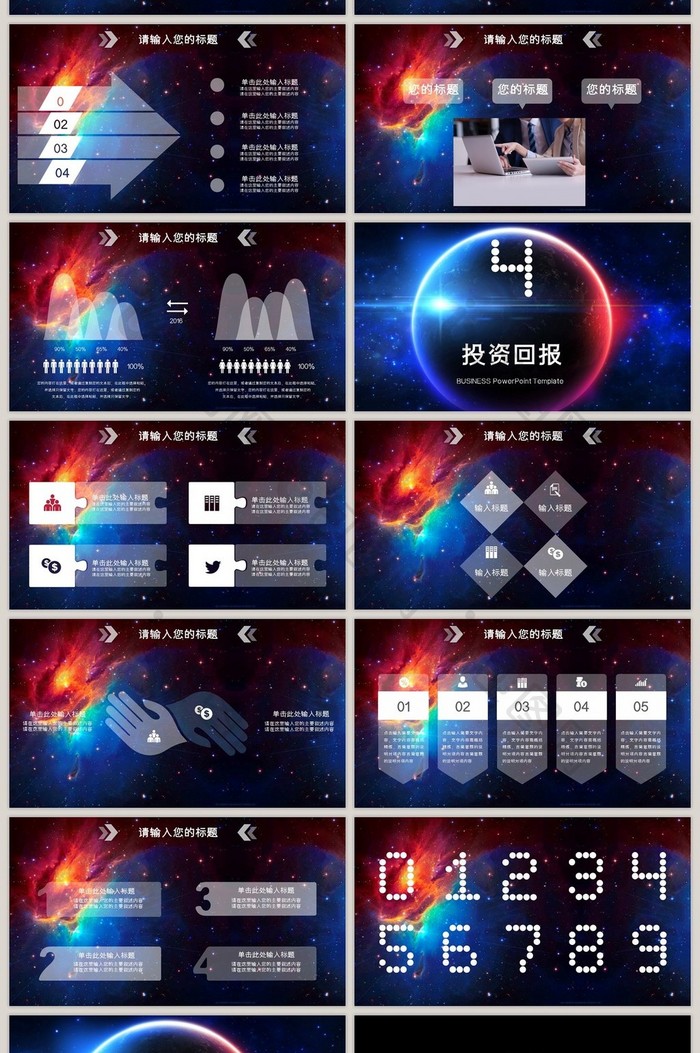 星空炫酷IOS商业融资创业计划书PPT