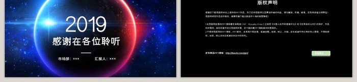 星空炫酷IOS商业融资创业计划书PPT