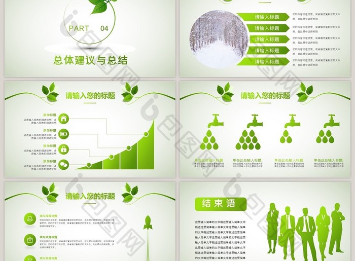 清新绿色树叶开题报告毕业论文答辩PPT