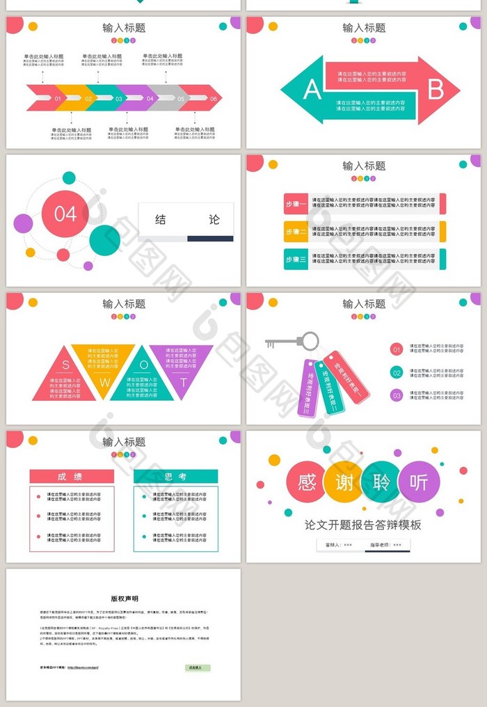 多彩清新简约开题报告毕业论文答辩PPT