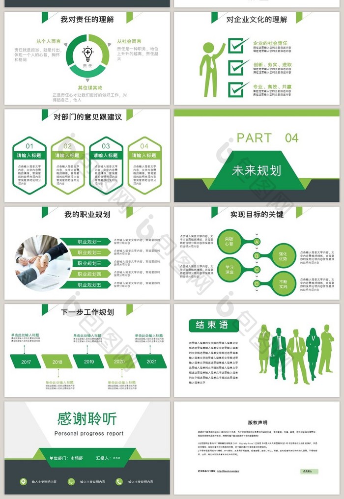 简约绿色大气个人工作述职报告总结PPT