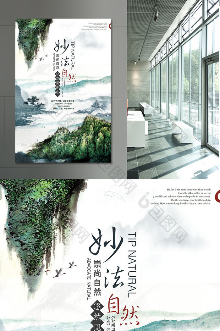 中国风山水地产海报设计