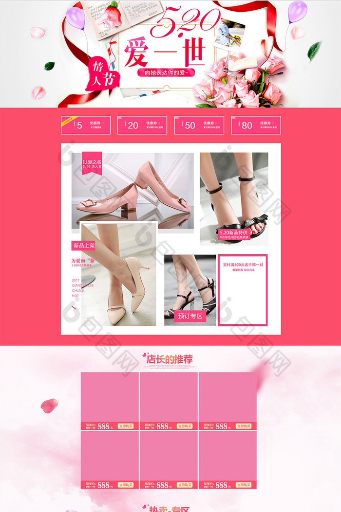 520女鞋电商天猫淘宝首页设计模板