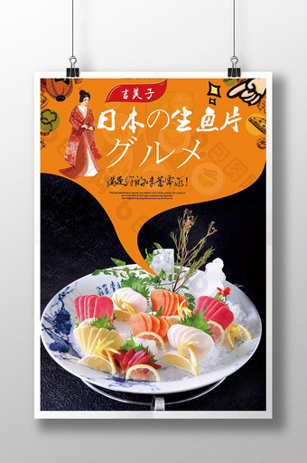 日本风生鱼片创意海报图片
