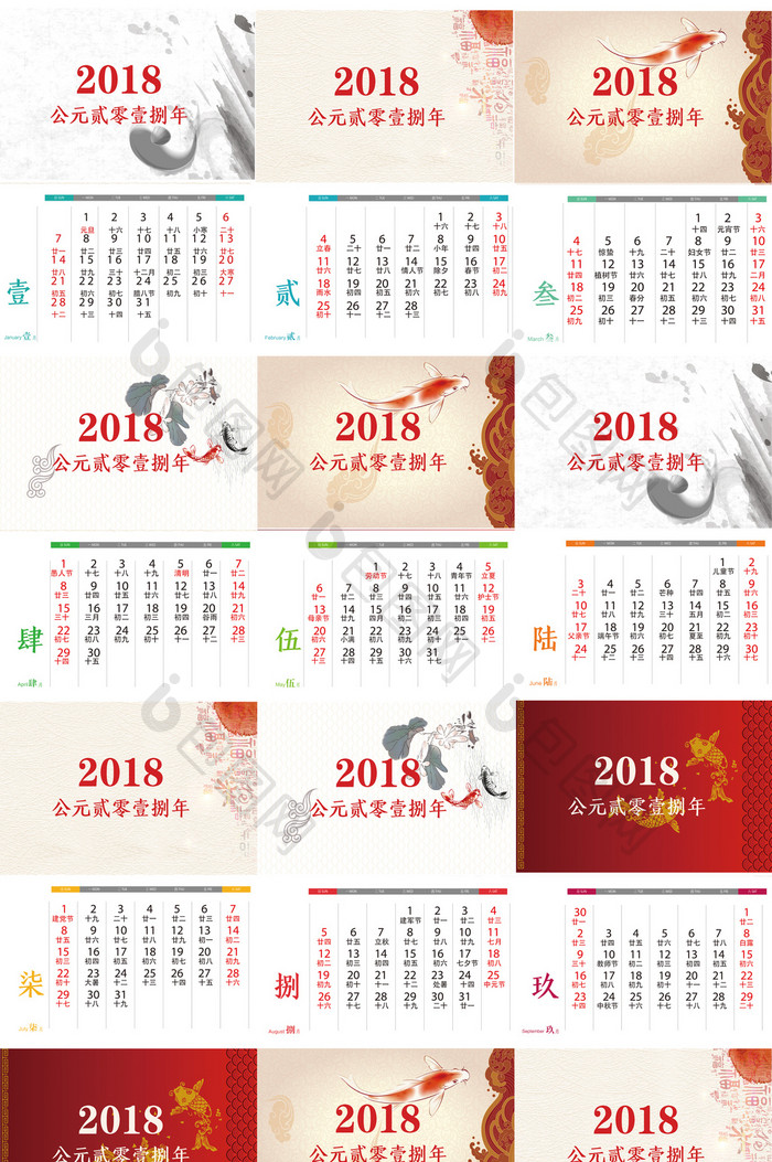 2018狗年喜庆新年快乐台历模板