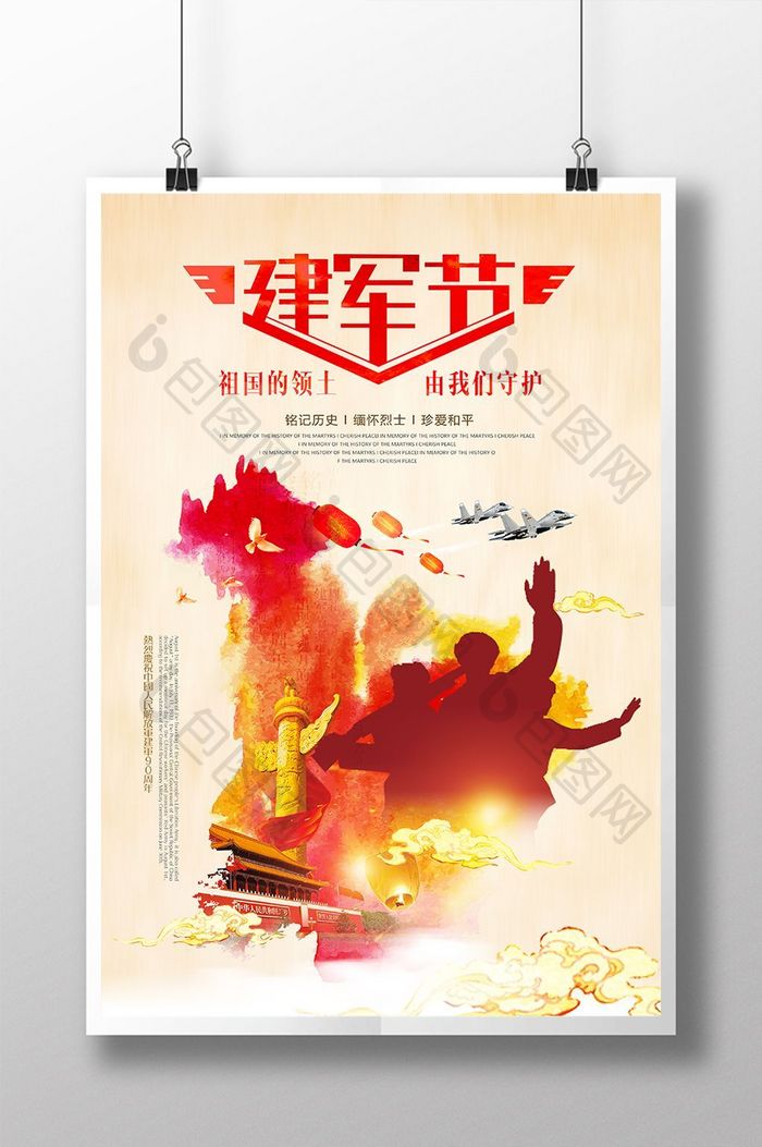 中国风创意八一建军节90周年海报