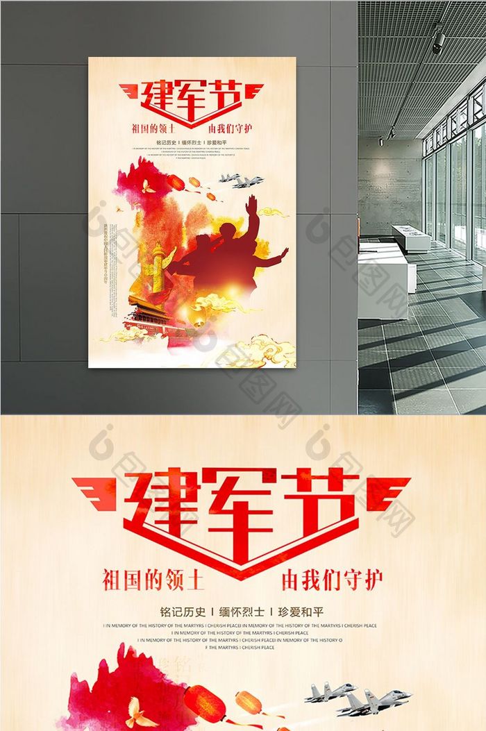 中国风创意八一建军节90周年海报