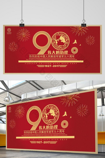 中国风庆祝建军90周年八一建军节展板图片