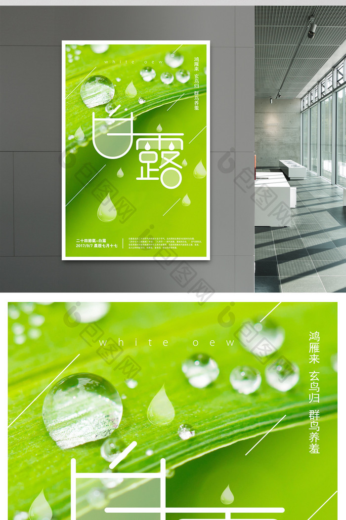 中国二十四节气白露字体设计宣传海报