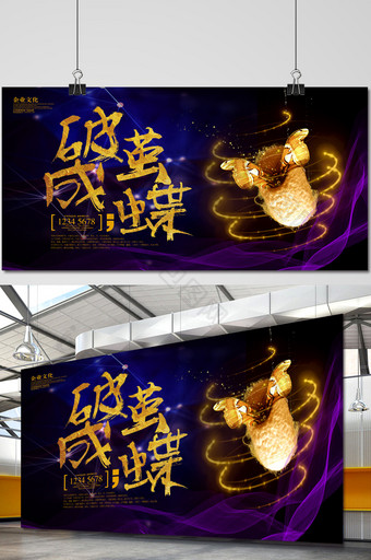 金色炫彩破茧成蝶企业文化海报图片