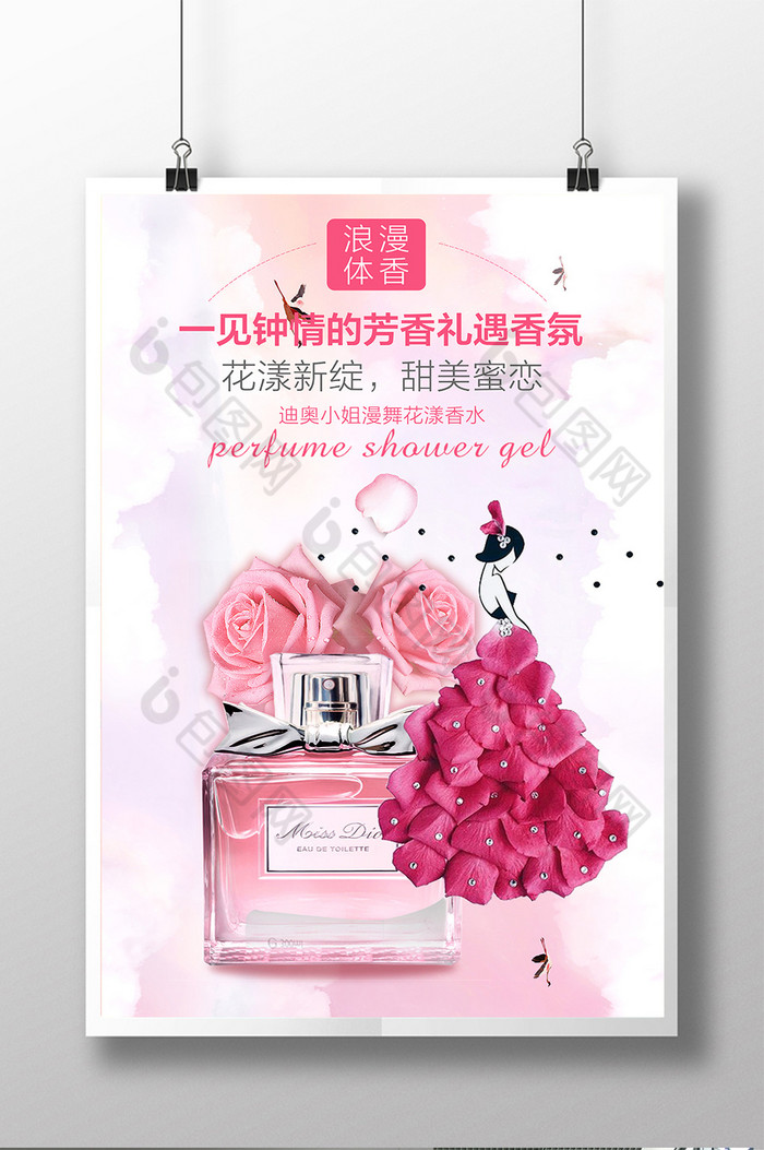 化妆品香水香水创意宣传海报图片