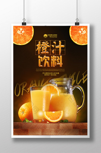 创意果汁海报设计图片