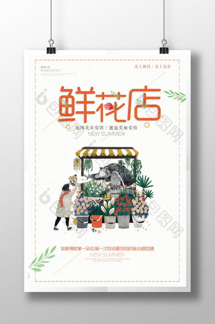 的手绘花店图片素材免费下载,本次作品主题是广告设计,使用场景是海报