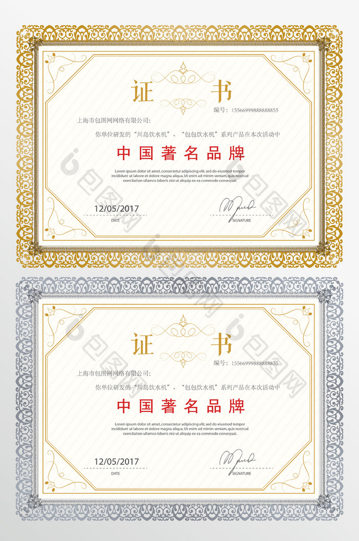中国著名品牌证书设计下载