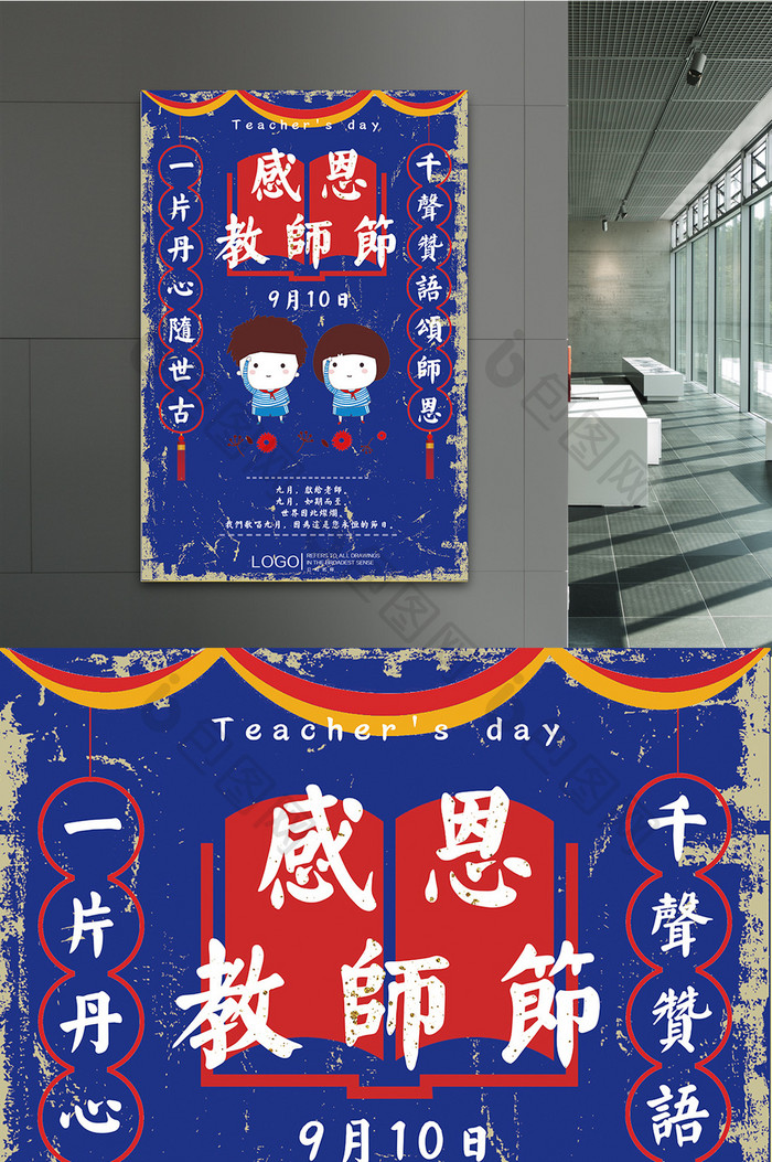 教师节创意节日海报展板