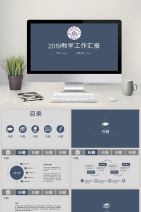 2017教学工作汇报PPT模板