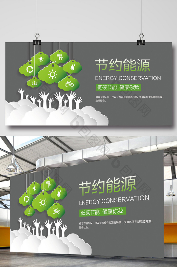节约能源公益宣传海报