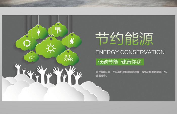 节约能源公益宣传海报