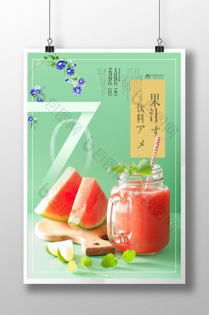 日系简约小清新果汁海报设计