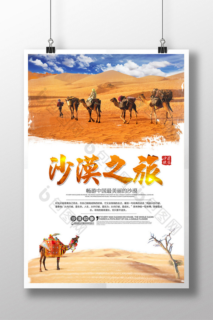 沙漠旅游海报沙漠印象