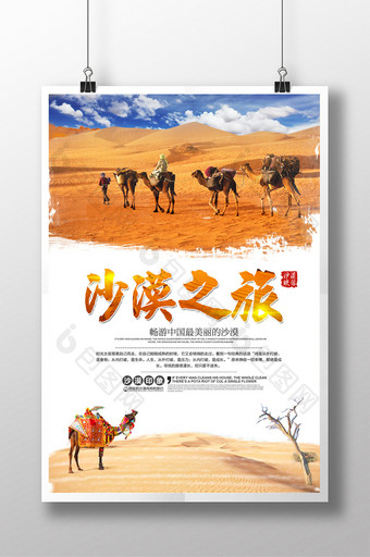 沙漠旅游海报沙漠印象图片