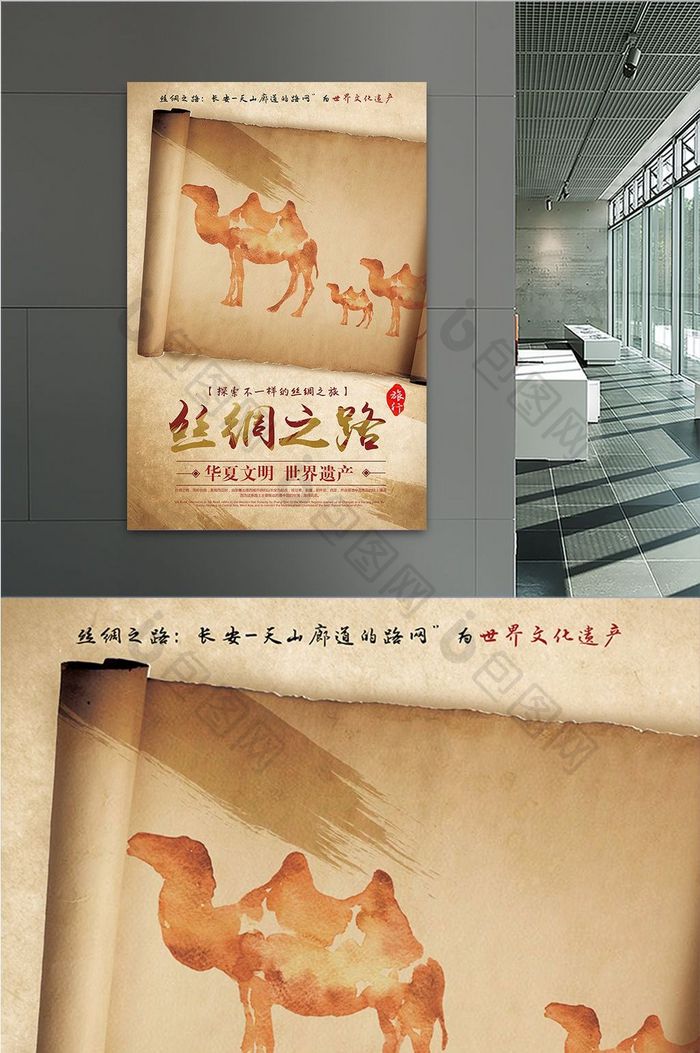 中国风丝绸之路旅游展板