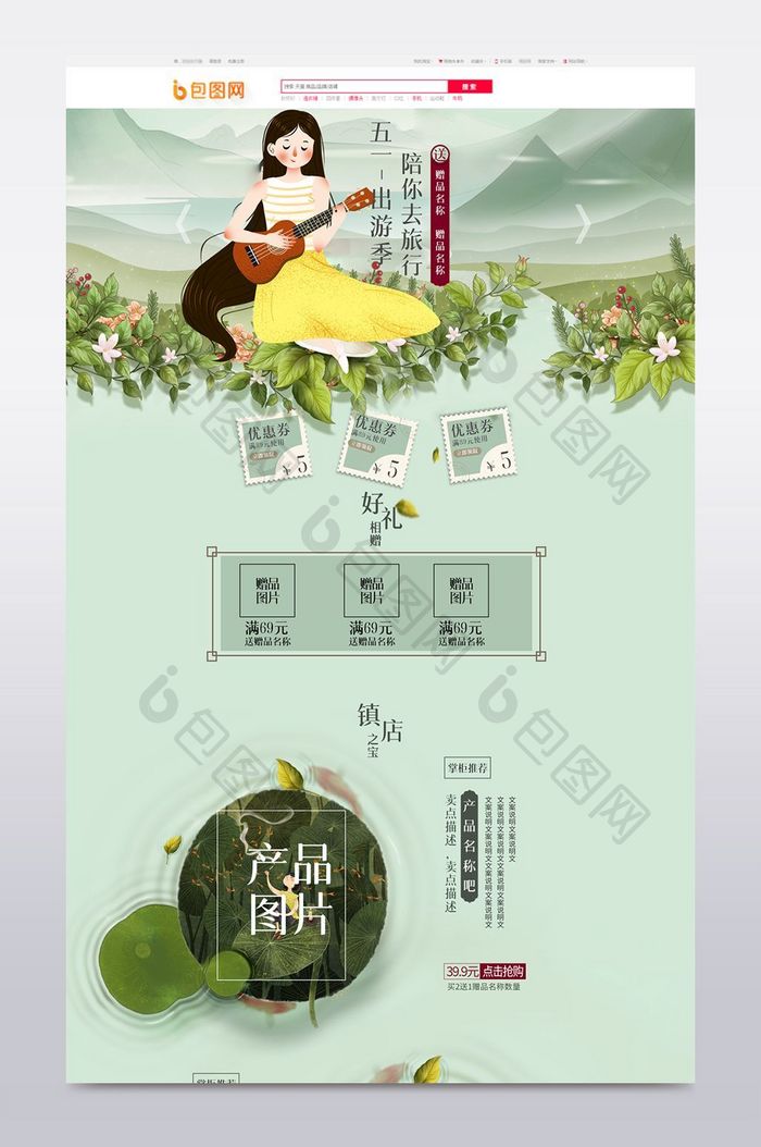 淘宝天猫51劳动节首页海报手机端通用模板