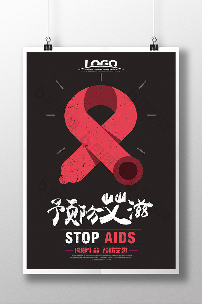 避孕套艾滋病艾滋病展板图片