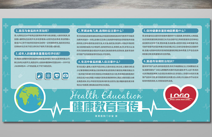蓝色大气健康教育宣传展板设计