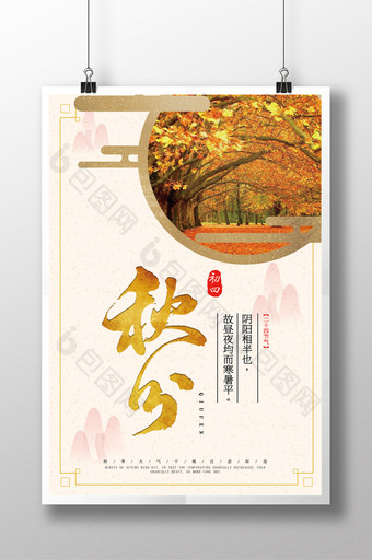 古风二十四节气 秋风节日海报设计图片