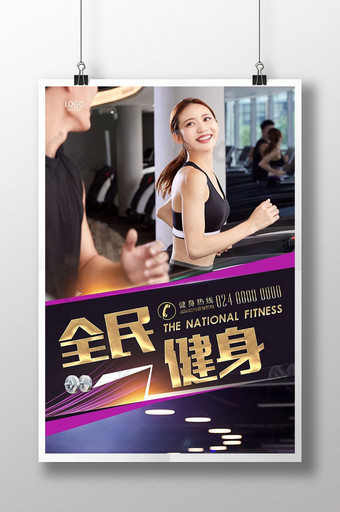 绚丽炫酷体育全民健身女子运动健身宣传海报图片