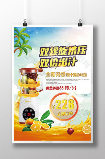 水果榨汁机特价海报图片