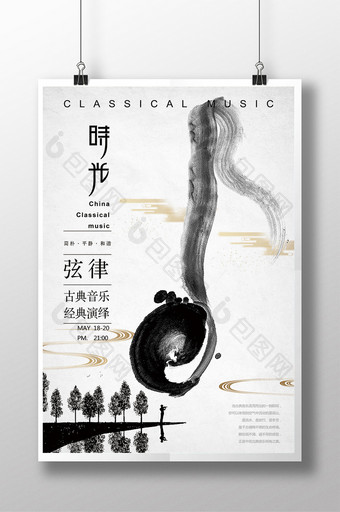 水墨中国风音乐会海报图片