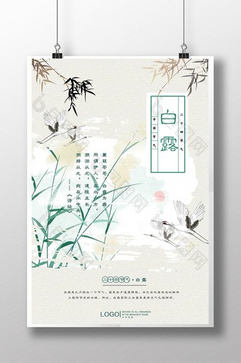 二十四节气 白露节气清新中国风海报展板图片