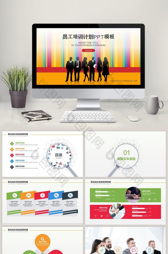员工培训计划多功能通用PPT模板