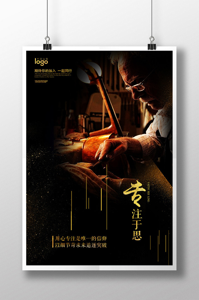 企业文化标语之专注于思展板图片模板-包图网