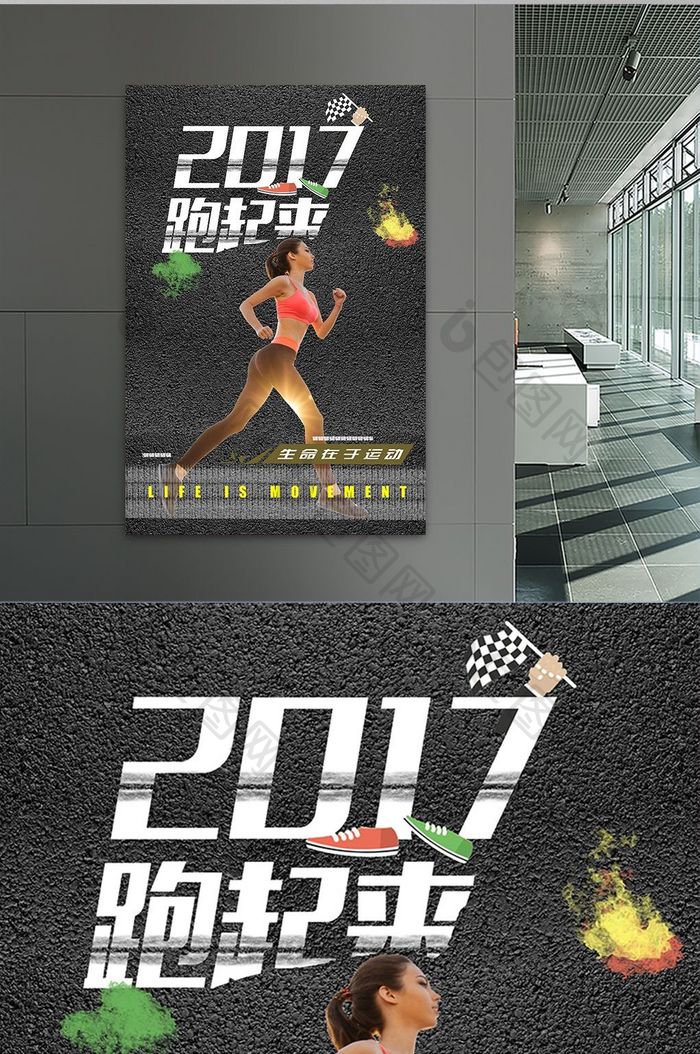 2017运动跑步海报