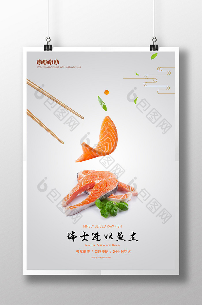 包图网提供精美好看的鱼生三文鱼生素材免费下载,本次作品主题是广告