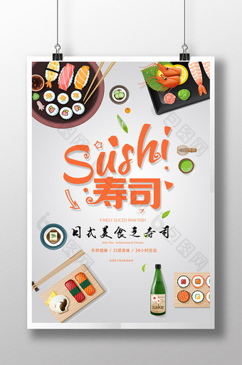 日式美食寿司海报展板图片