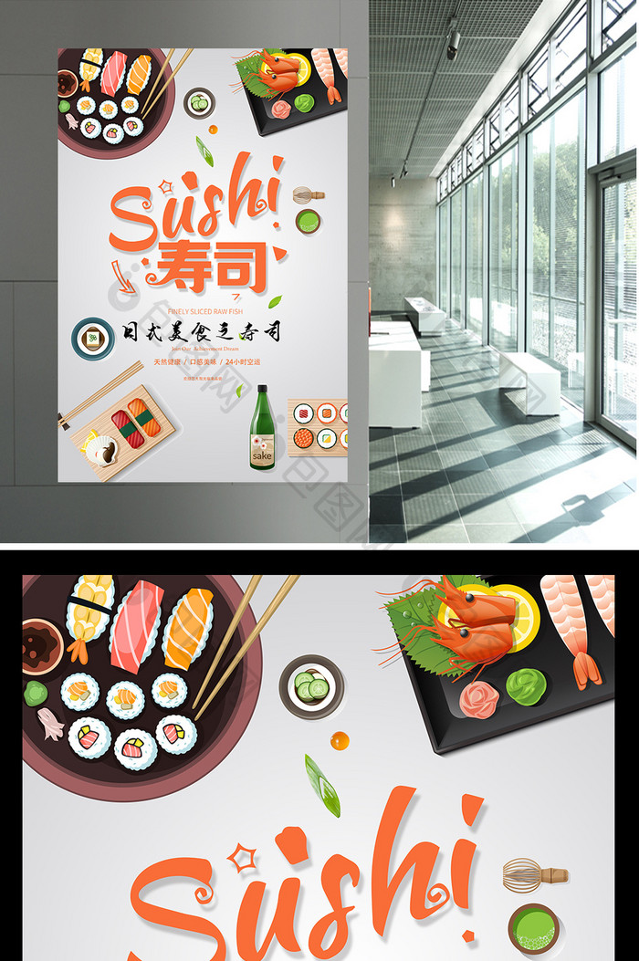 日式美食寿司海报展板