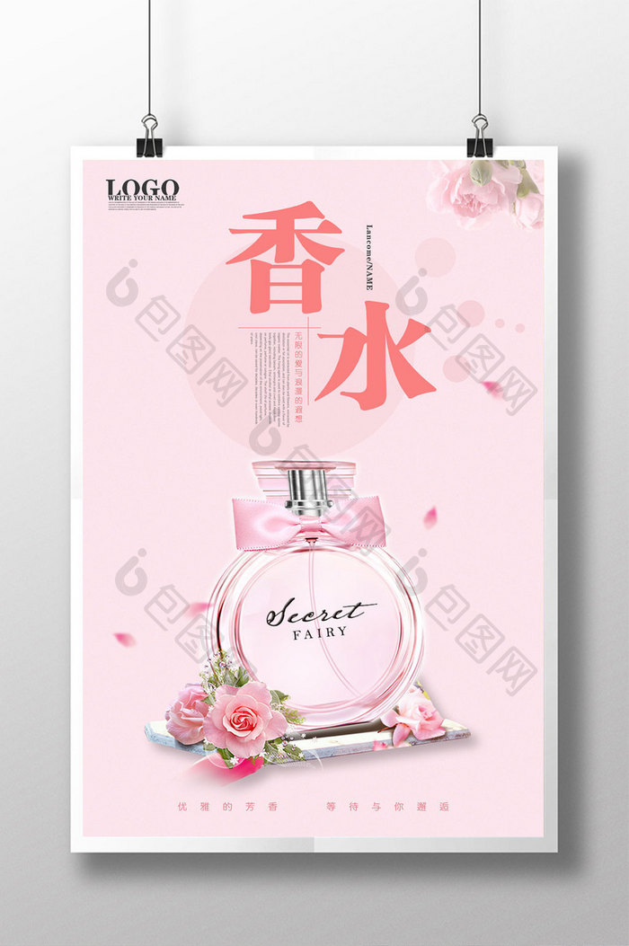 日系简约风商场夏季促销香水海报
