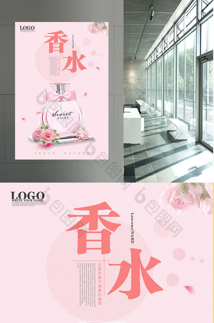 日系简约风商场夏季促销香水海报