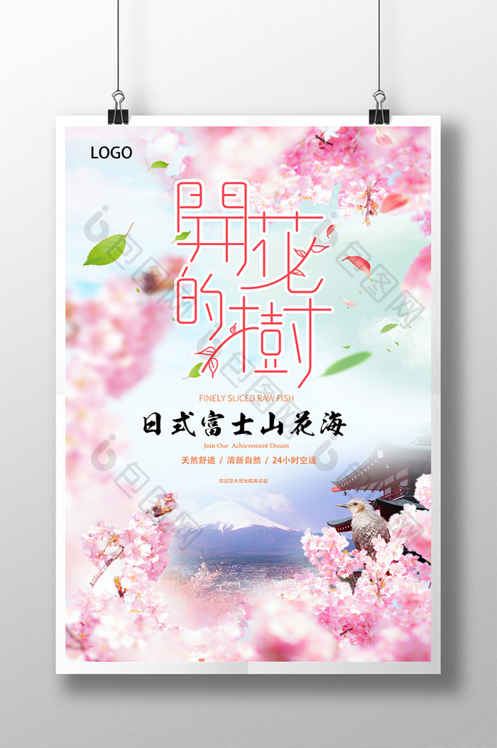 美食日式花海简约创意海报