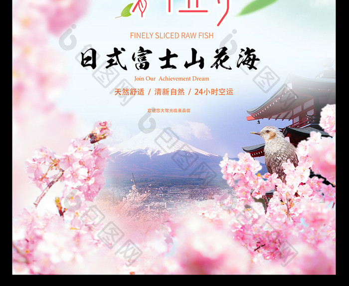 美食日式花海简约创意海报