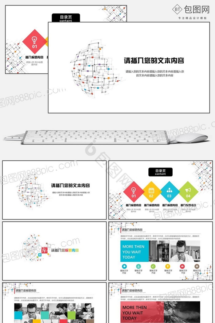 简约创意计划总结毕业答辩求职招聘ＰＰＴ图片