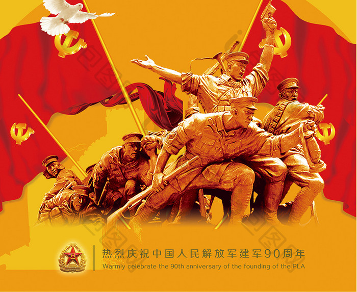 中国人名解放军建军90周年海报
