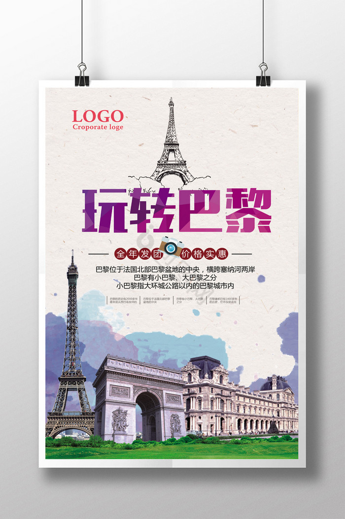 法国巴黎旅游海报
