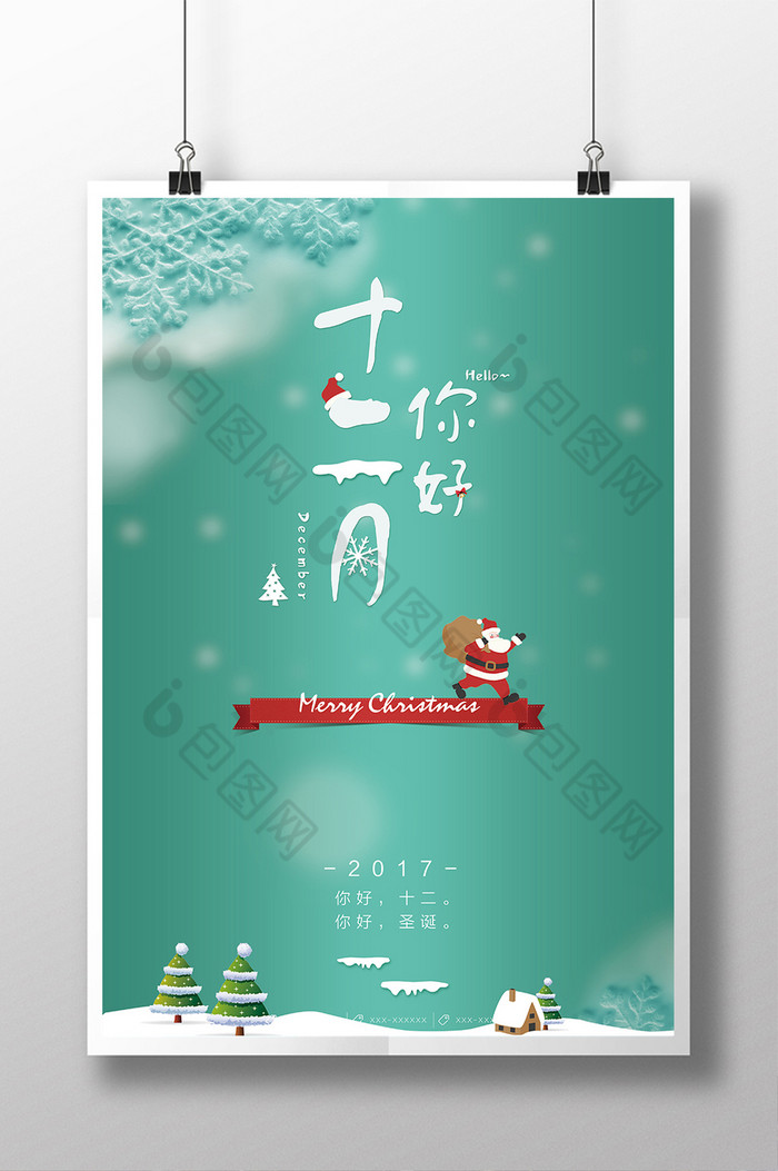 十二月你好图片