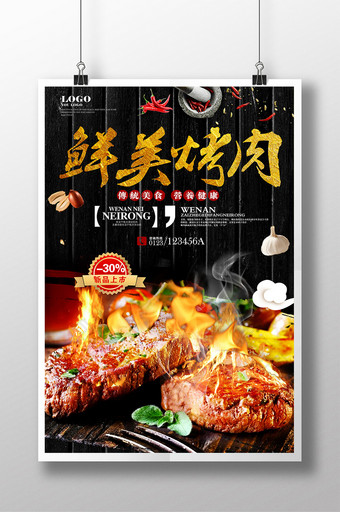 美味烤肉特色餐饮小吃美食宣传海报设计1图片